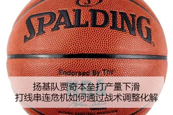 扬基队贾奇本垒打产量下滑 打线串连危机如何通过战术调整化解