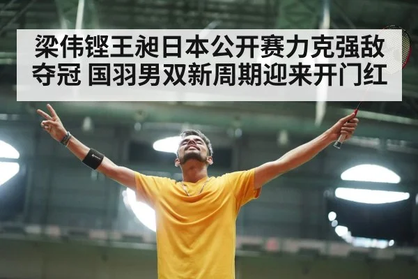 badminton victory celebration